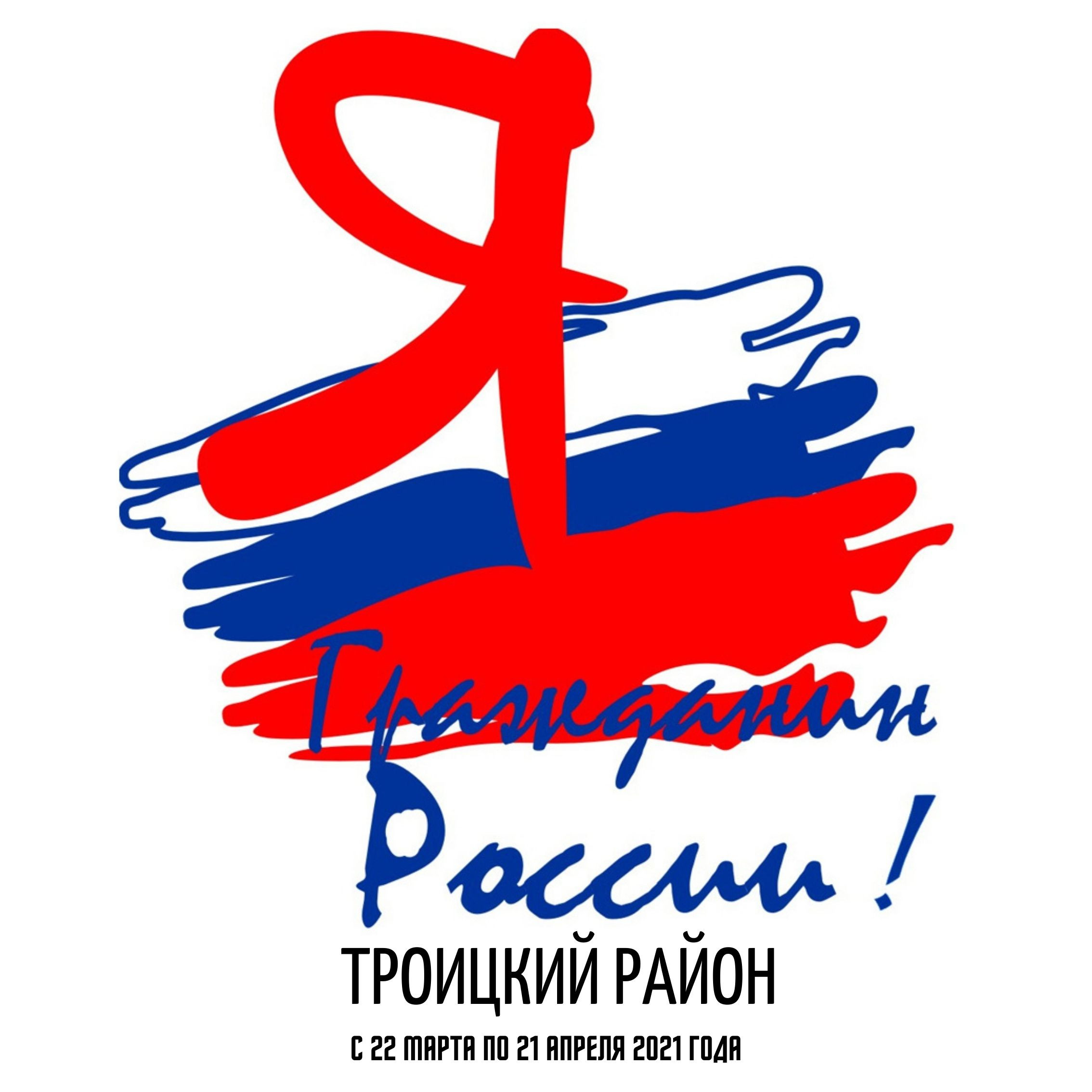 Логотип я гражданин России