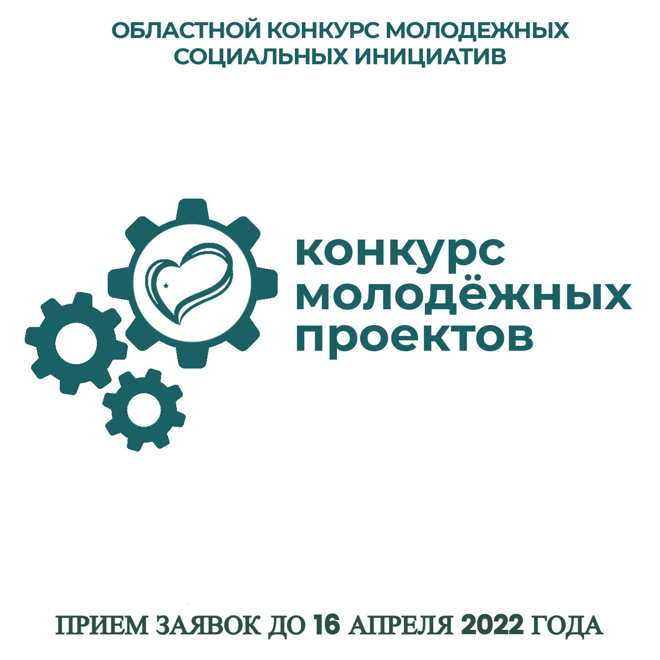 Конкурс социальных проектов 2022